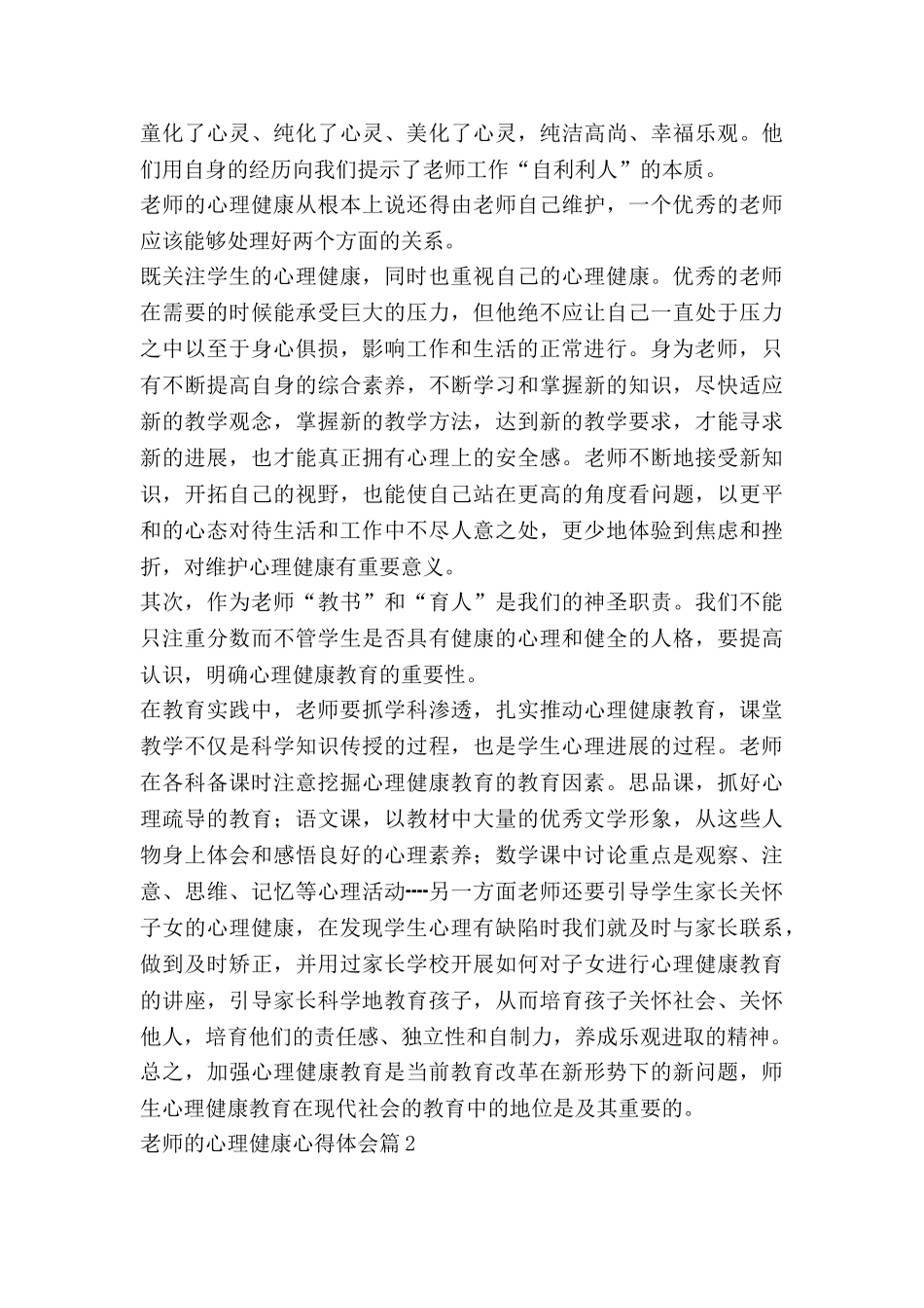 教师的心理健康心得体会优秀5篇_第2页
