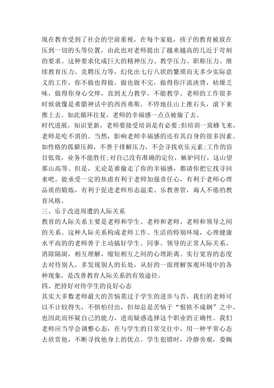 教师的心理健康心得体会优质8篇_第2页