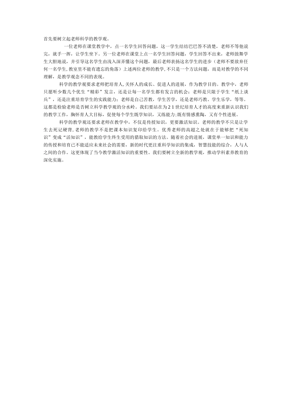 教师的素质“三观”_第2页