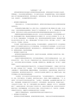 教师的素质“三观”