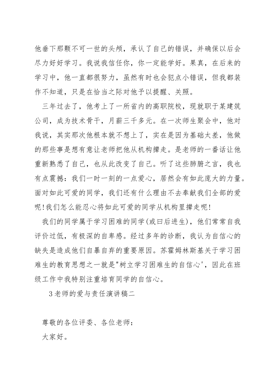 教师的爱与责任演讲稿_第2页