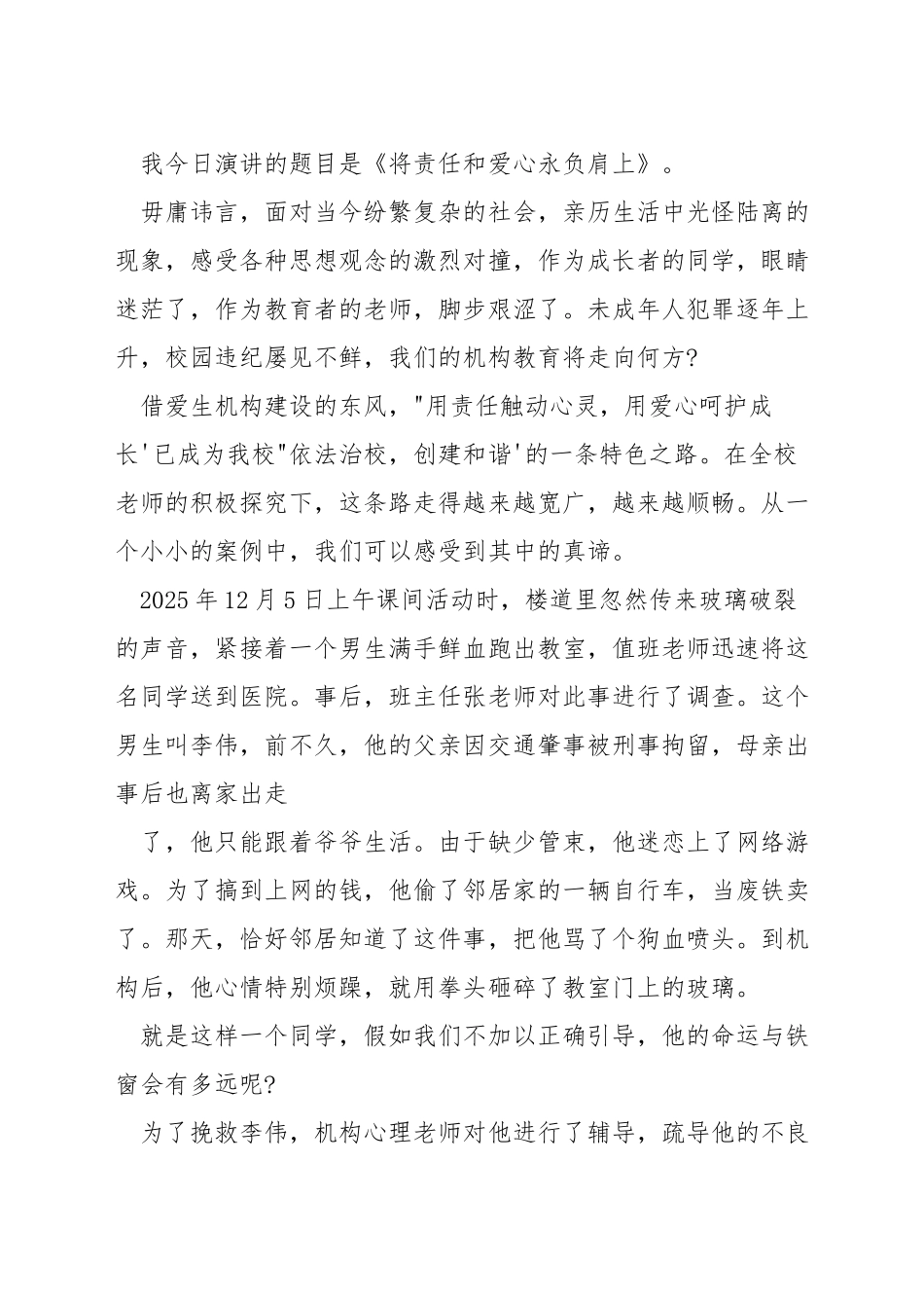 教师的爱与责任演讲稿_第3页