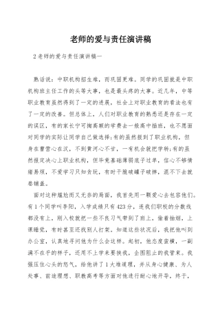 教师的爱与责任演讲稿