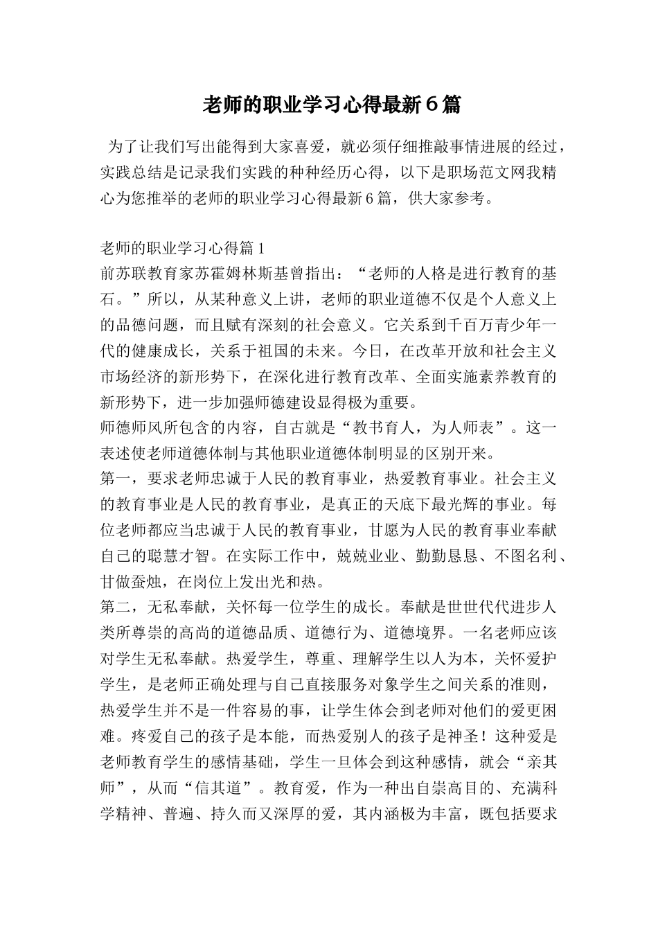 教师的职业学习心得最新6篇_第1页