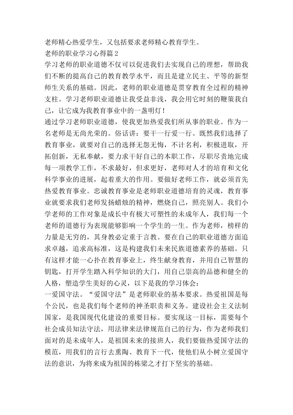 教师的职业学习心得最新6篇_第2页
