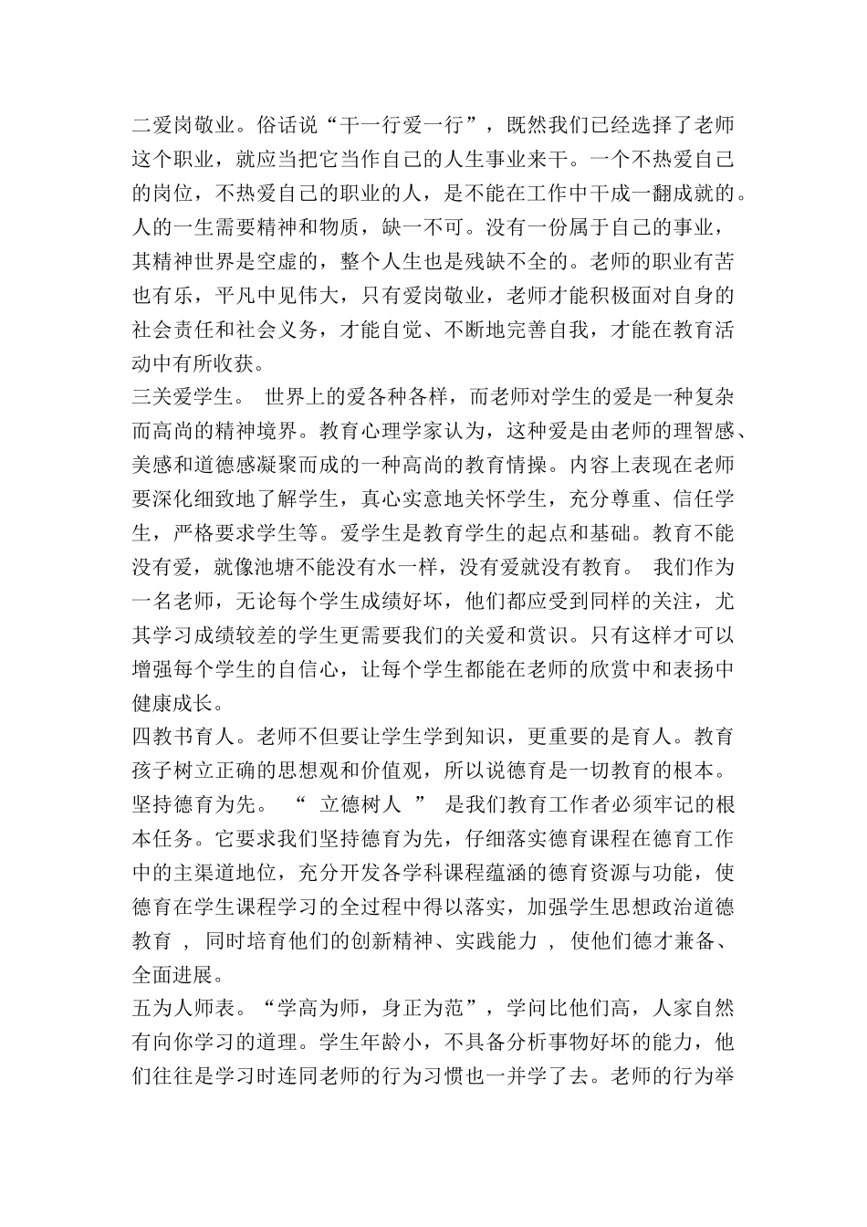 教师的职业学习心得最新6篇_第3页