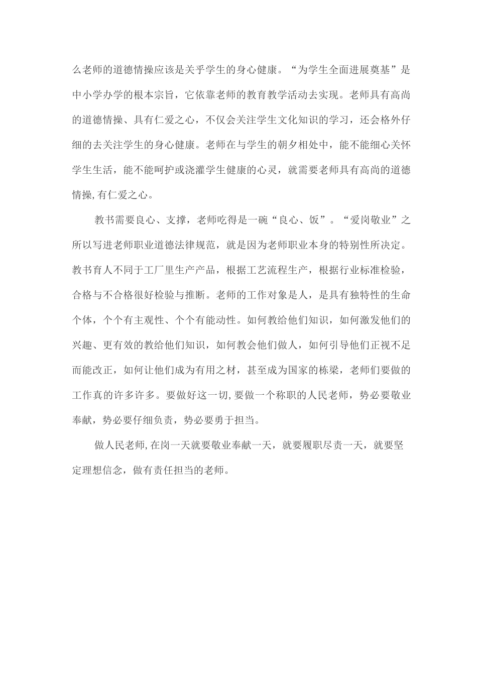 教师的责任与担当培训心得_第2页