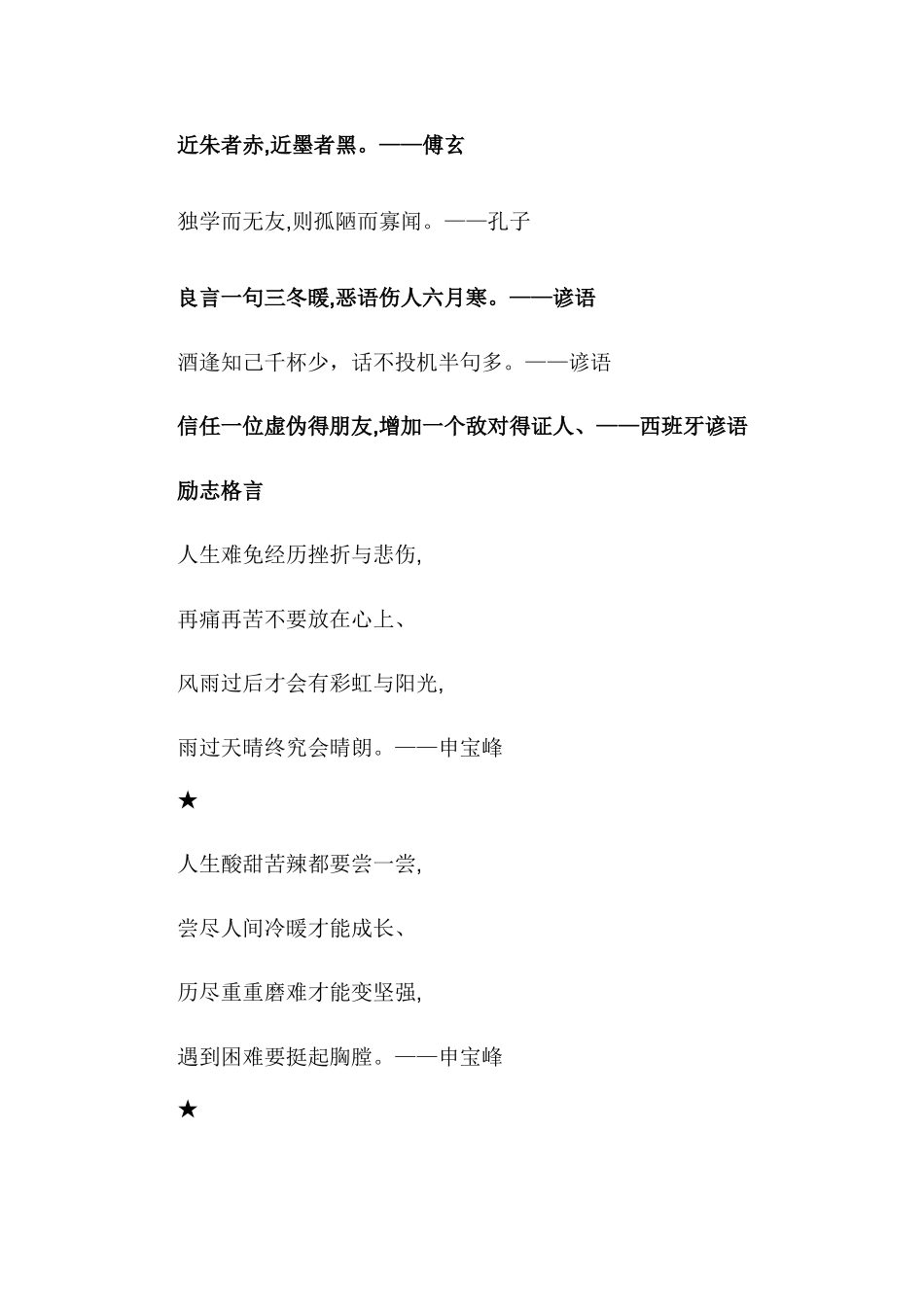 教师的教育理念格言_第2页
