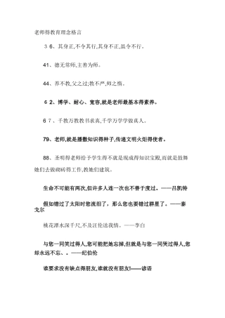 教师的教育理念格言