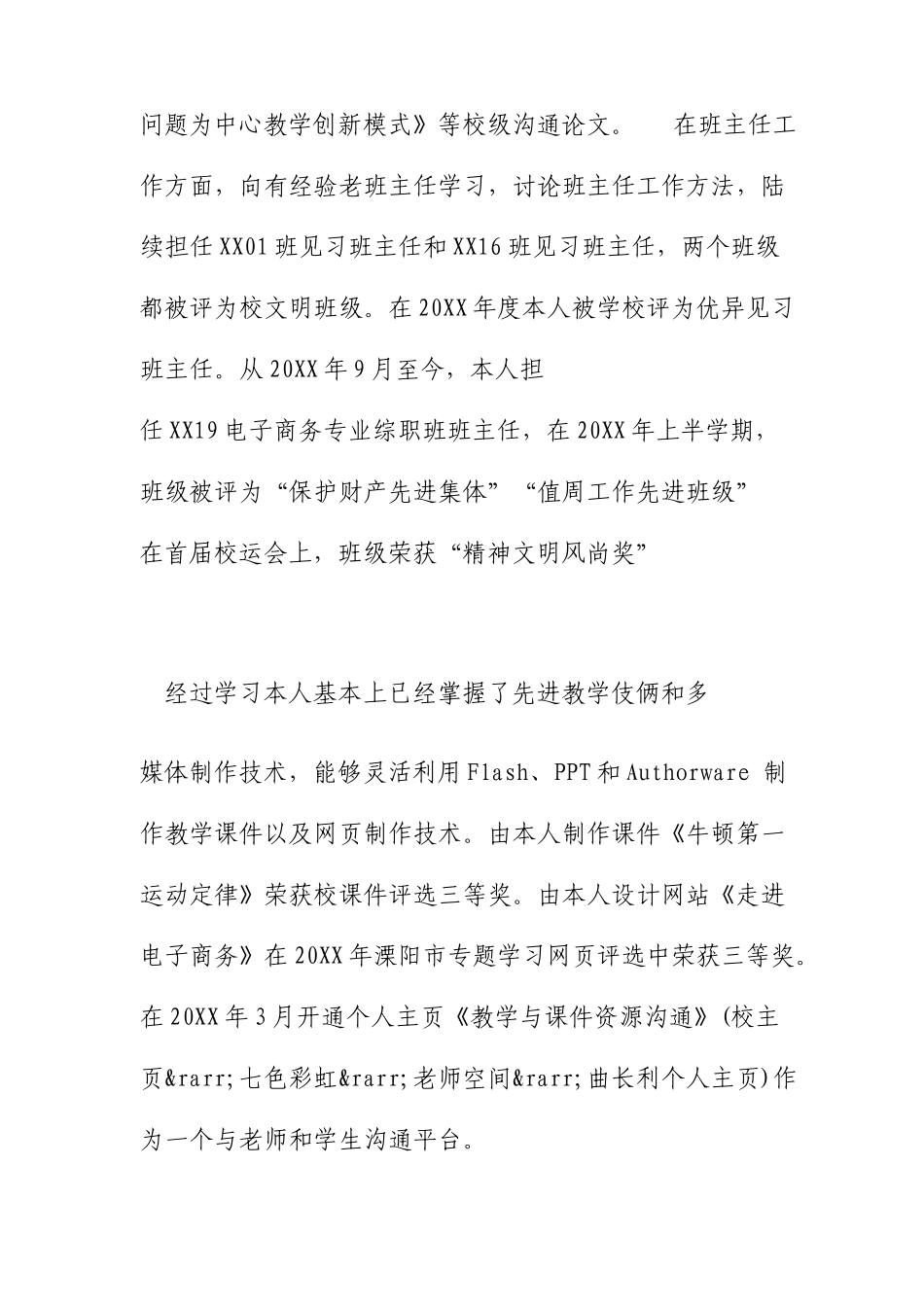 教师的自我评价200字_第2页