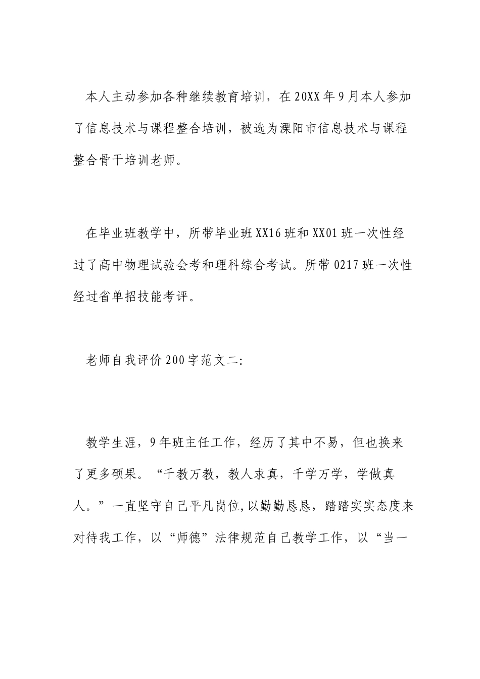 教师的自我评价200字_第3页