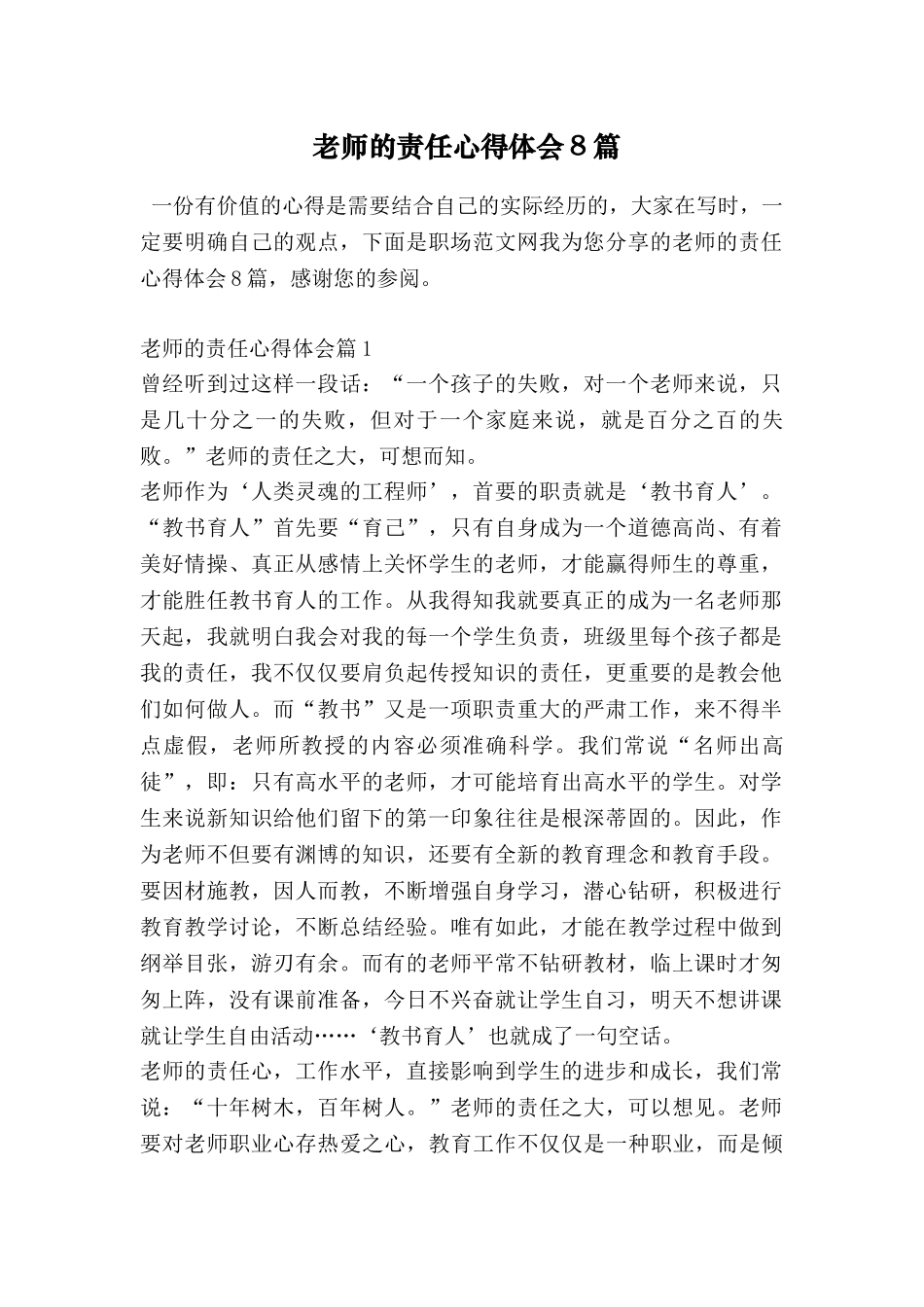 教师的责任心得体会8篇_第1页