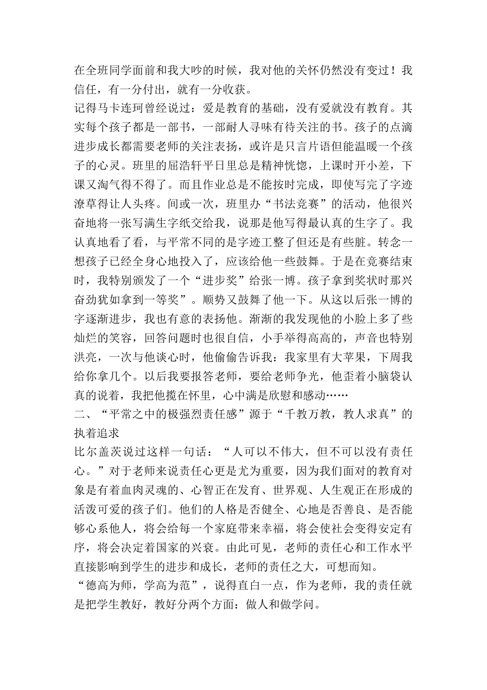 教师的责任心得体会8篇_第3页