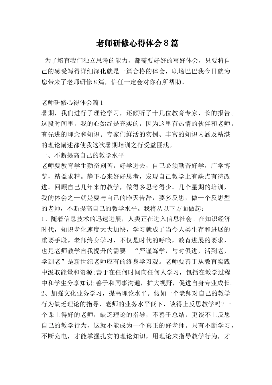 教师研修心得体会8篇_第1页