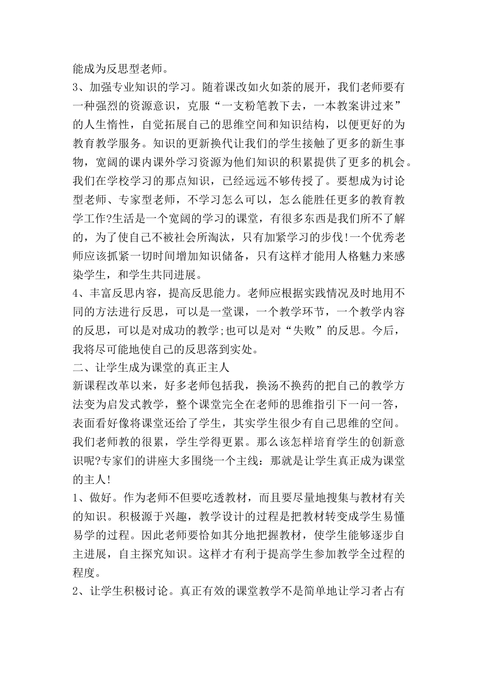 教师研修心得体会8篇_第2页