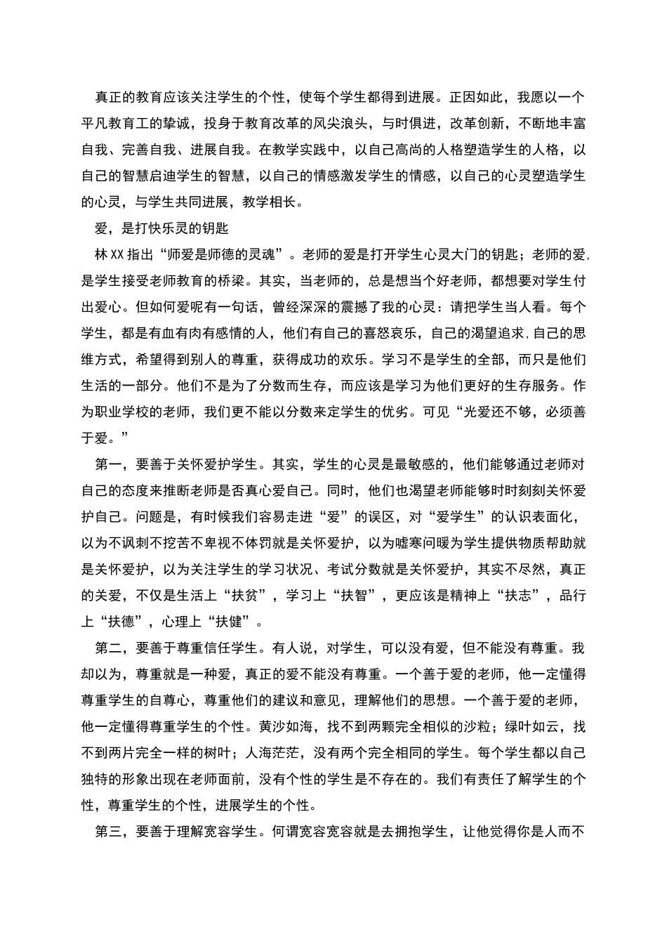 教师的爱师德演讲稿_第2页