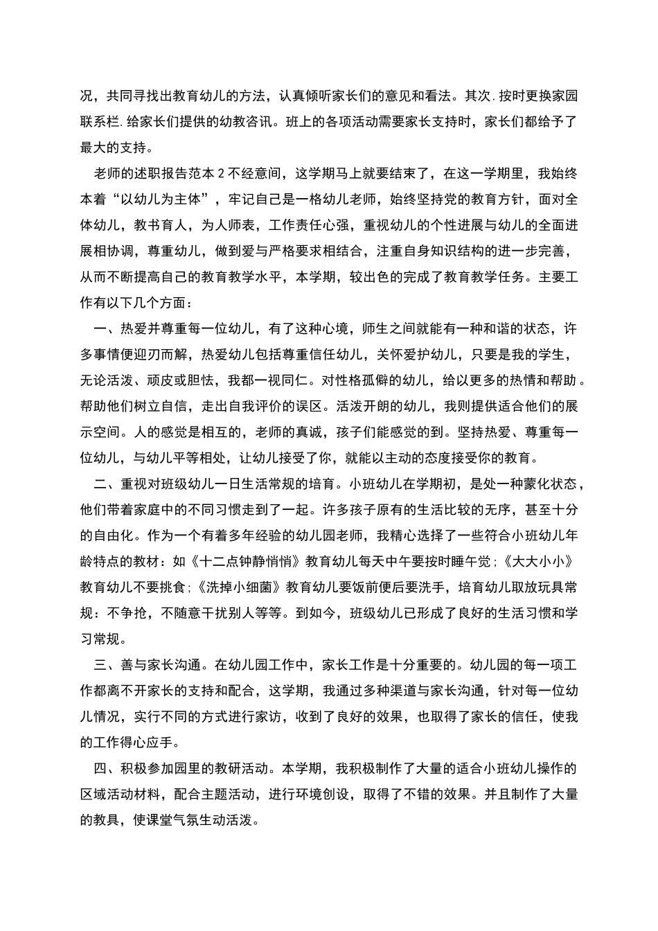 教师的述职报告范本四篇_第2页