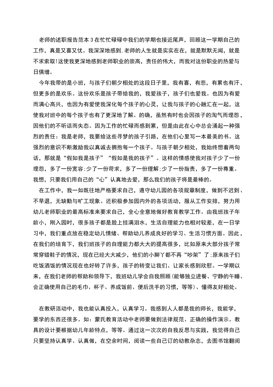 教师的述职报告范本四篇_第3页