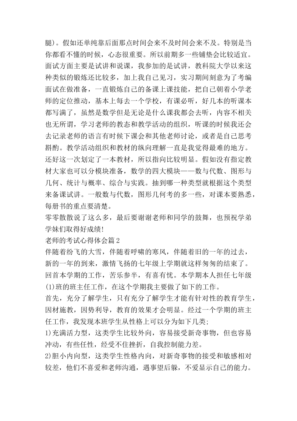教师的考试心得体会5篇_第2页