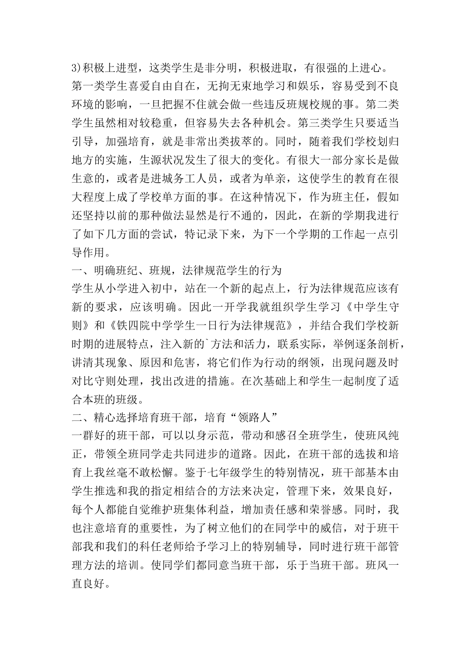 教师的考试心得体会5篇_第3页