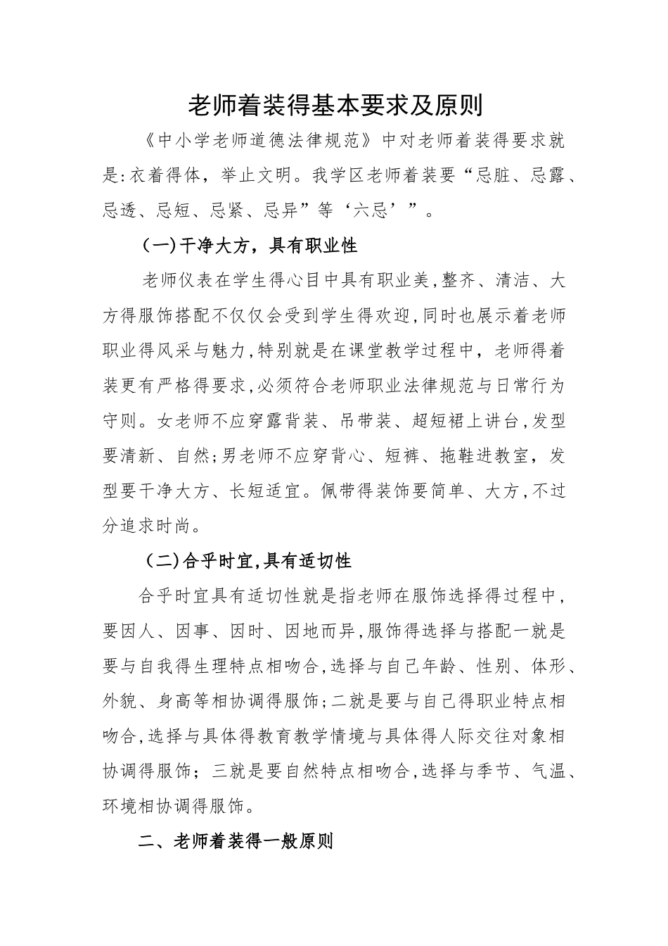 教师着装的基本要求及原则_第1页