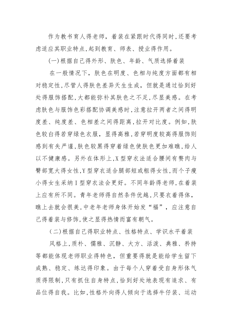 教师着装的基本要求及原则_第2页