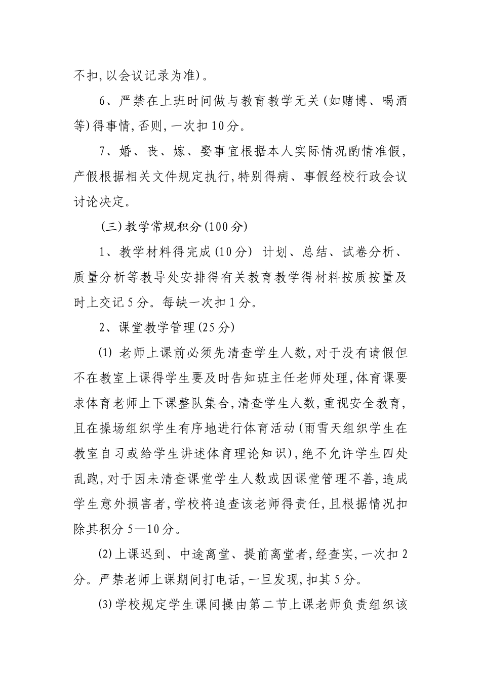 教师积分制管理细则_第3页