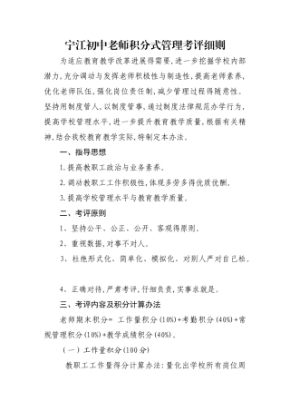 教师积分制管理细则