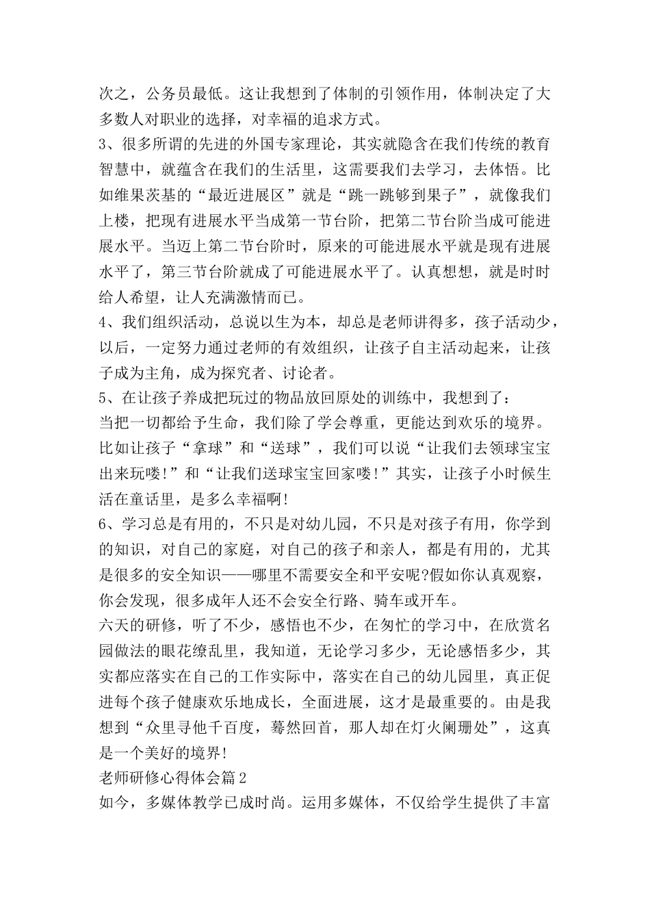 教师研修心得体会通用6篇_第2页