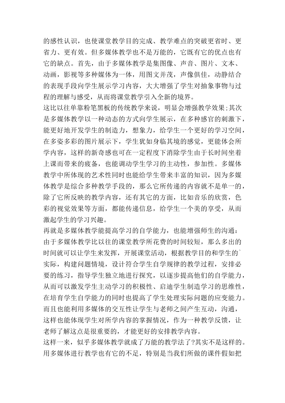 教师研修心得体会通用6篇_第3页