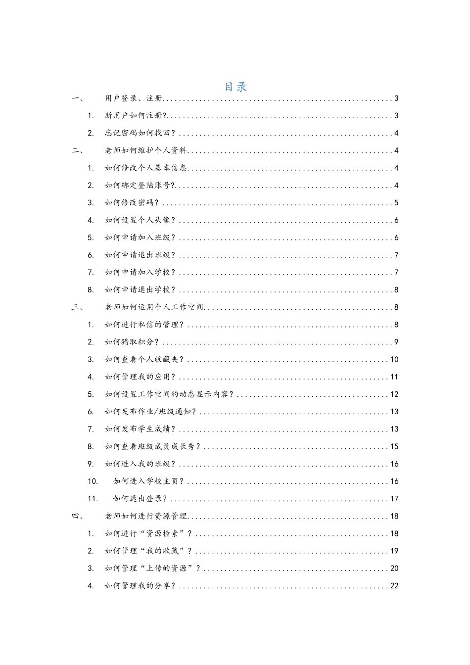 教师空间使用、装扮操作指导_第2页