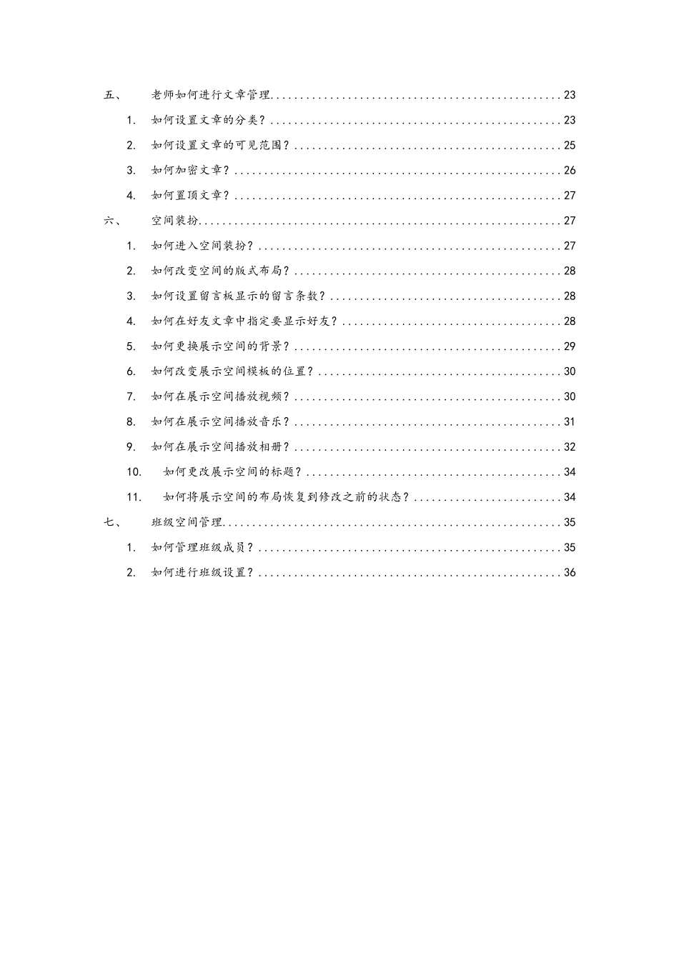 教师空间使用、装扮操作指导_第3页