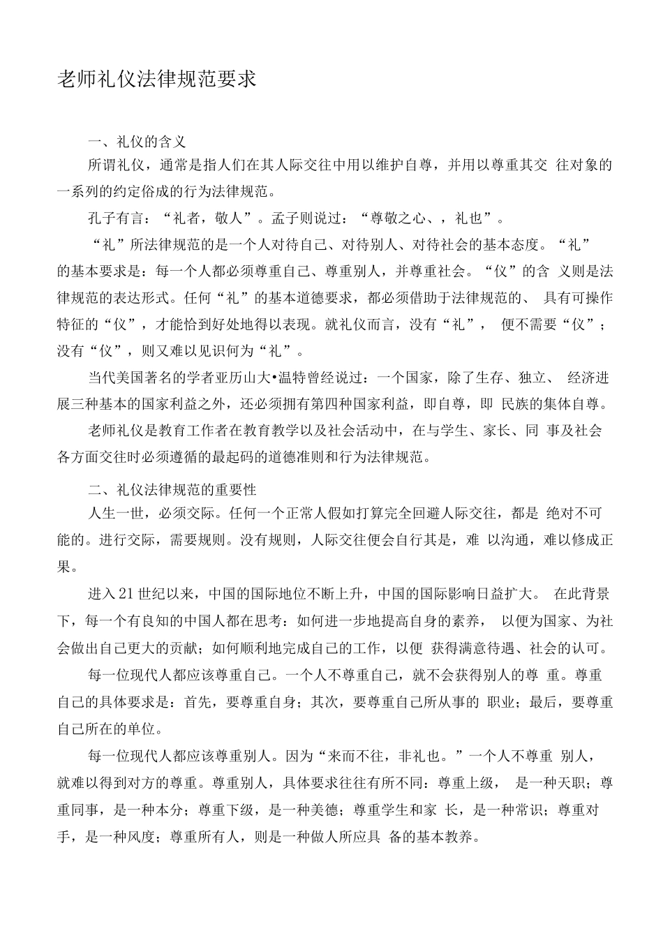 教师礼仪规范要求_第1页