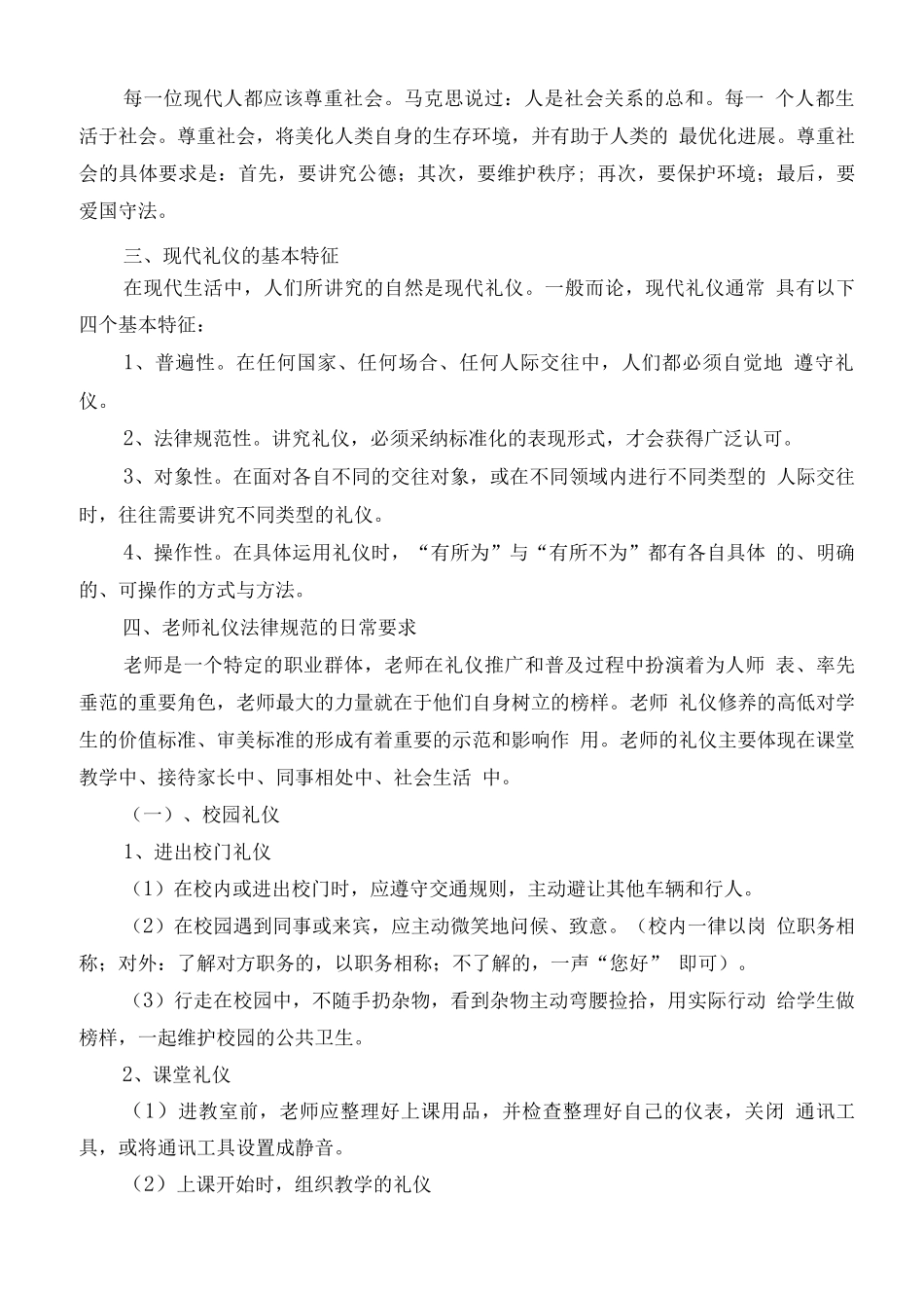 教师礼仪规范要求_第2页