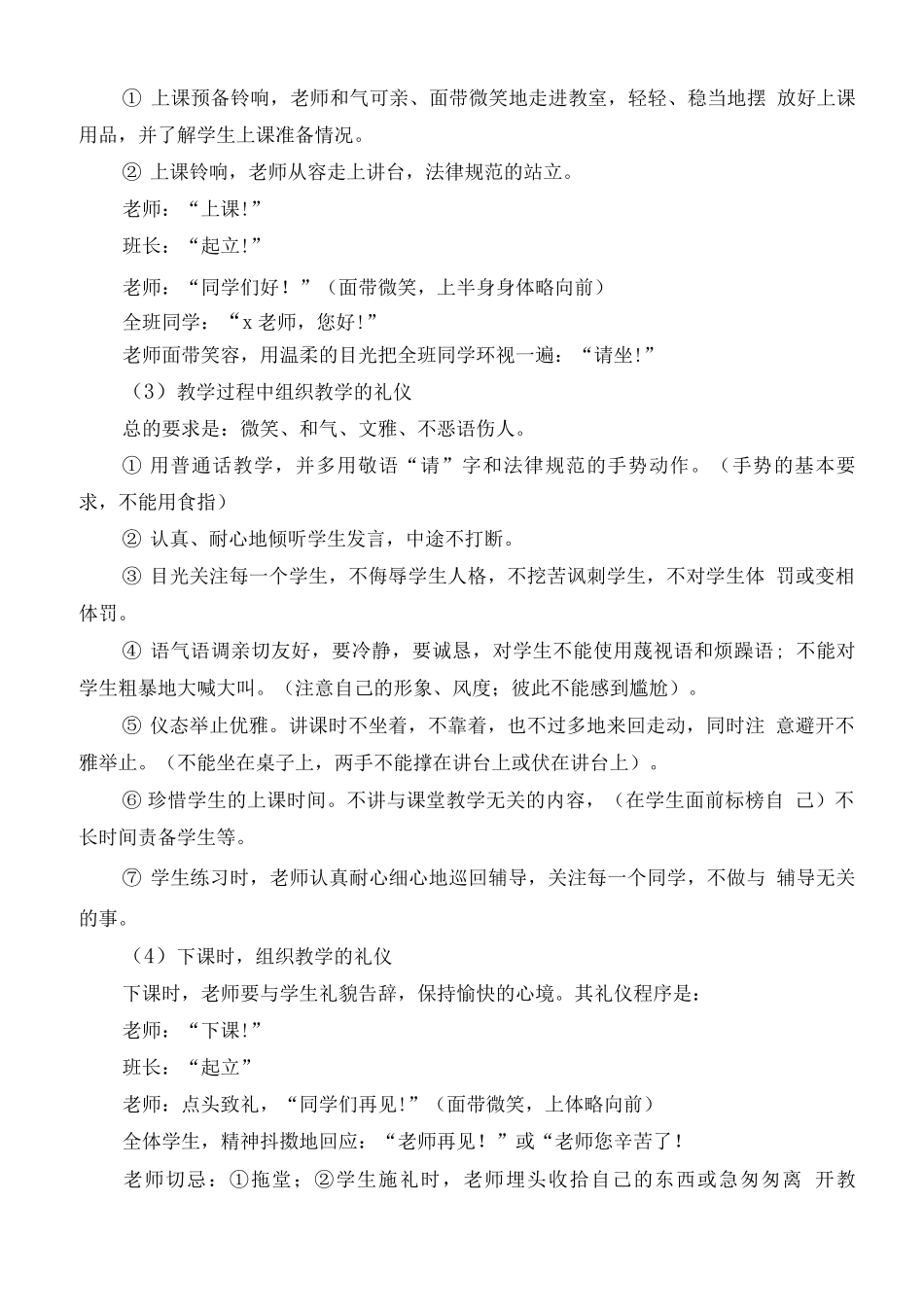 教师礼仪规范要求_第3页