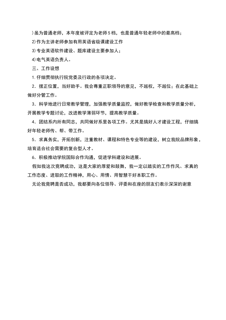 教师竟聘的演讲稿_第2页