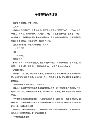 教师竟聘的演讲稿