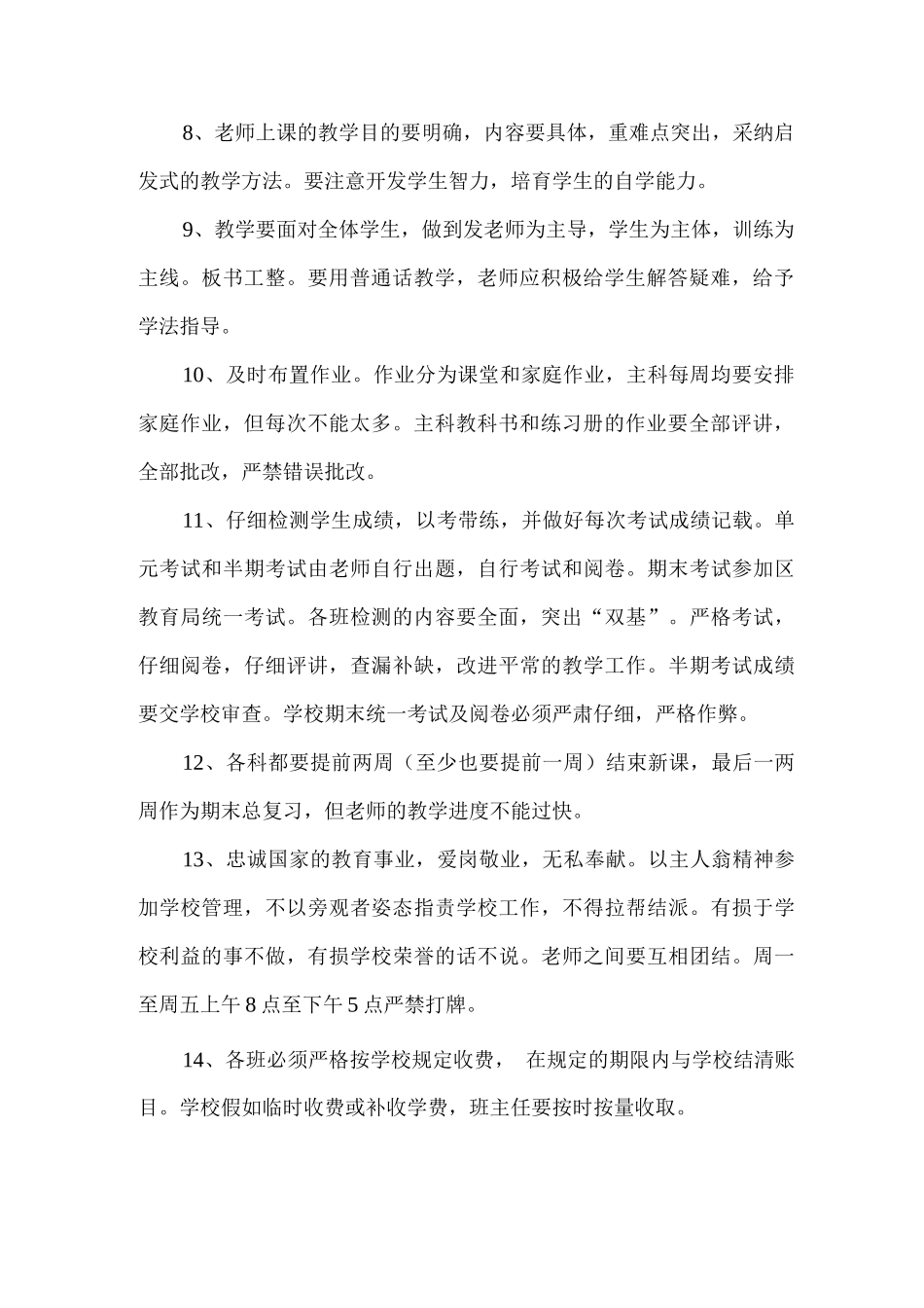教师管理制度细则_第2页