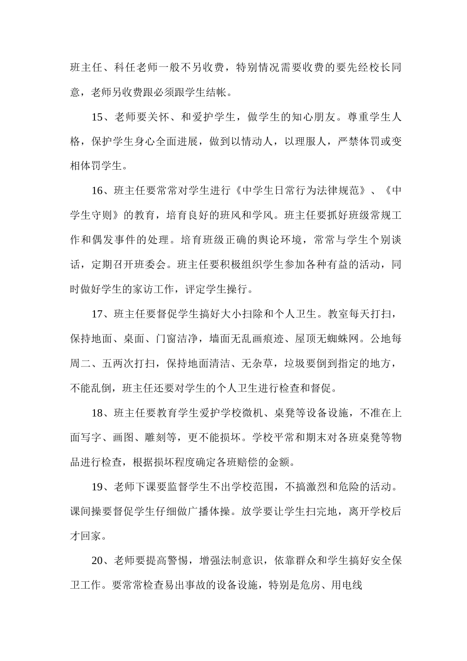 教师管理制度细则_第3页