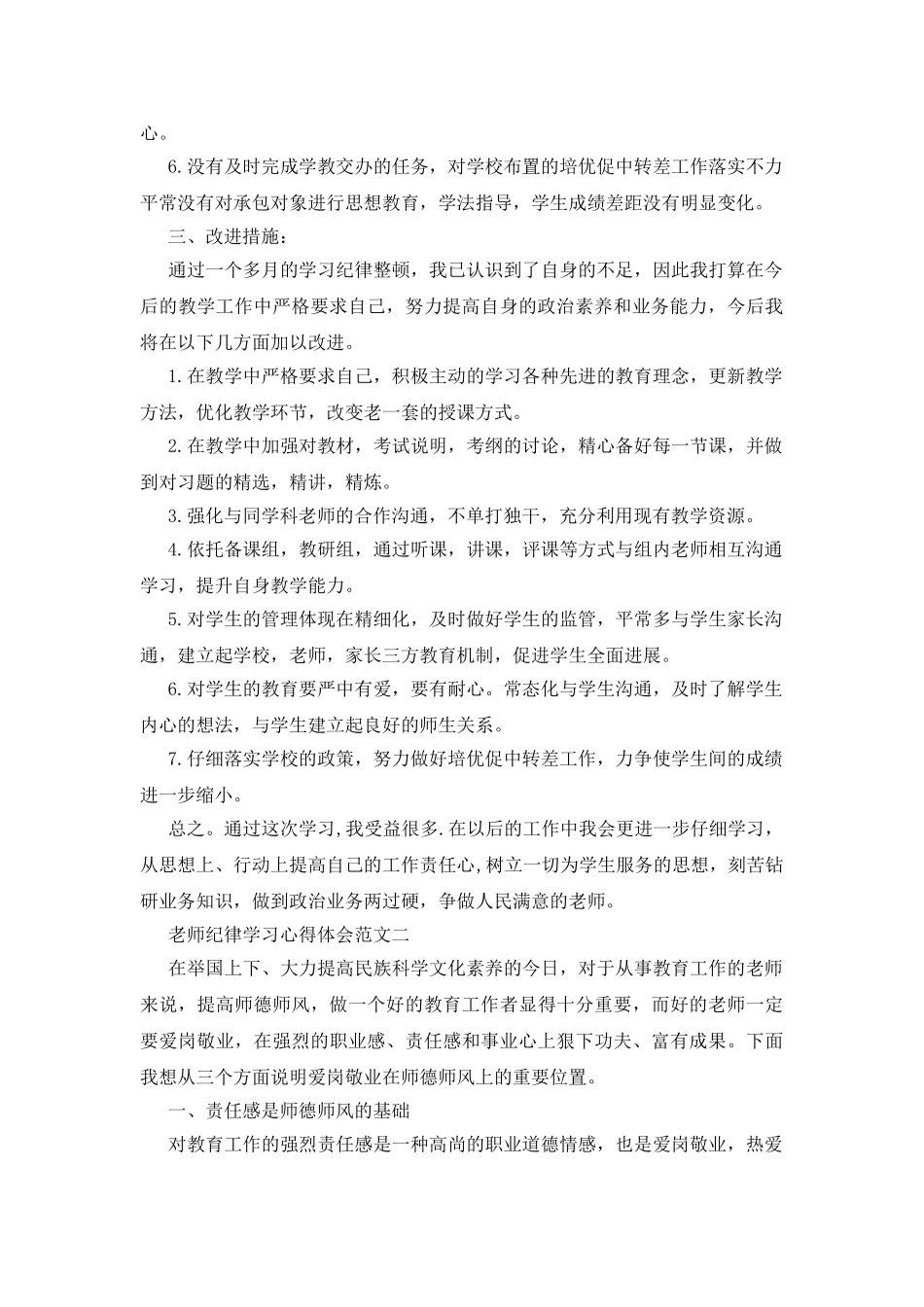 教师纪律学习心得体会五篇模板_第2页
