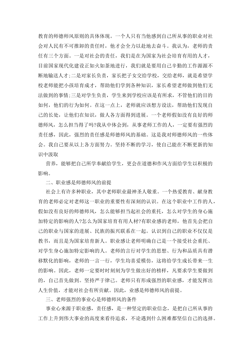 教师纪律学习心得体会五篇模板_第3页