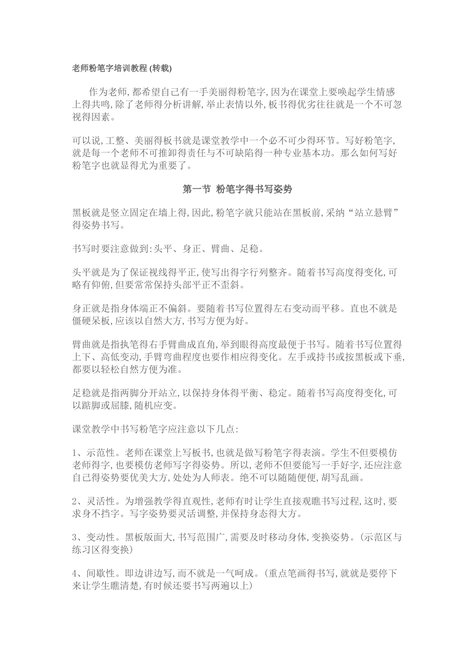教师粉笔字培训教程_第1页