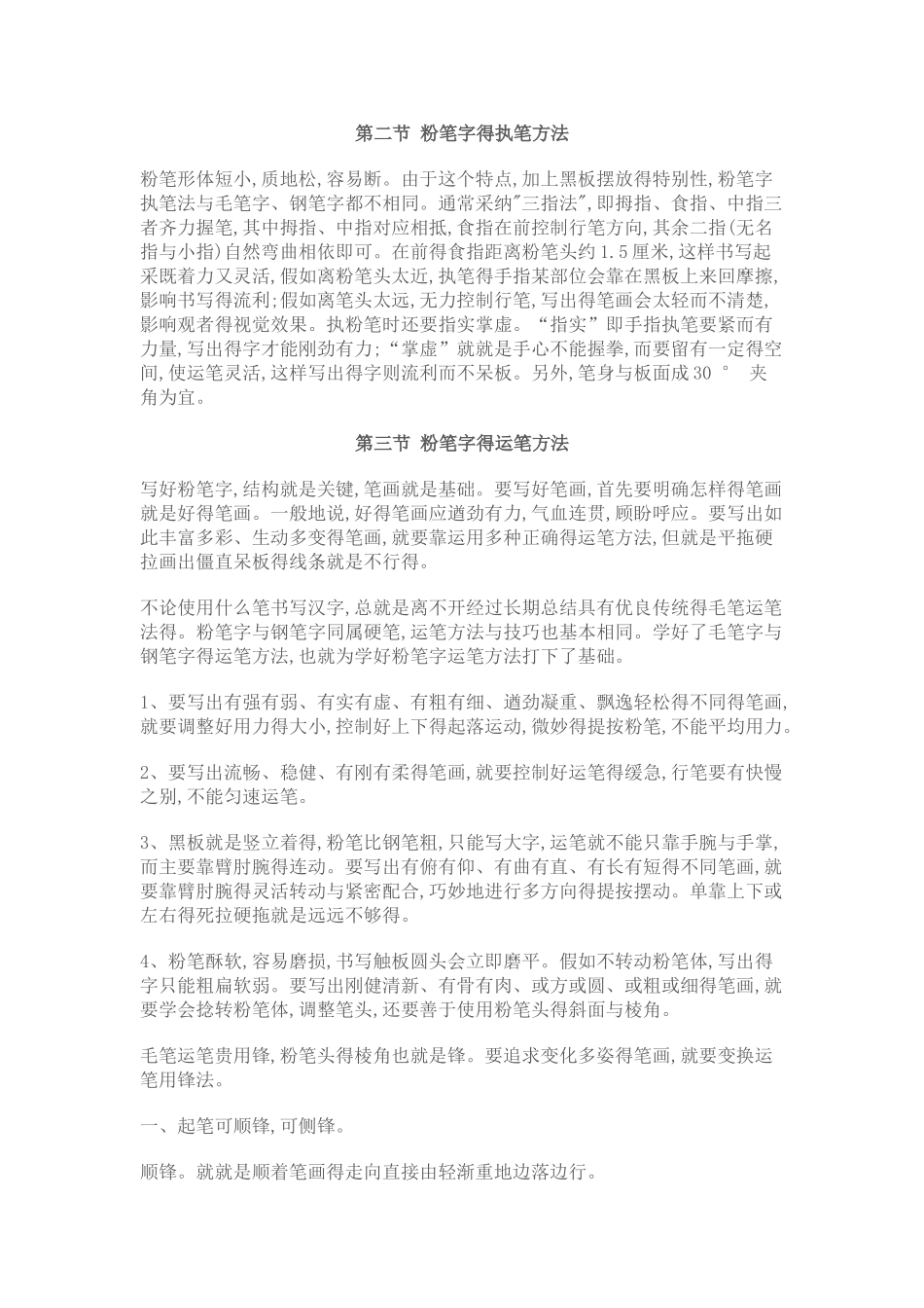 教师粉笔字培训教程_第2页