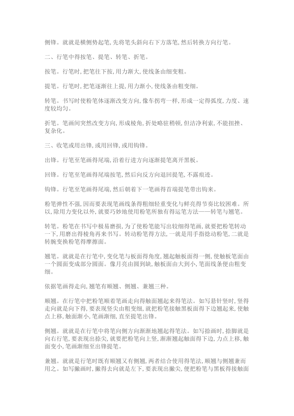 教师粉笔字培训教程_第3页