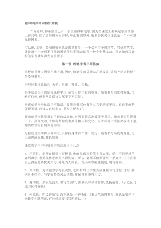 教师粉笔字培训教程