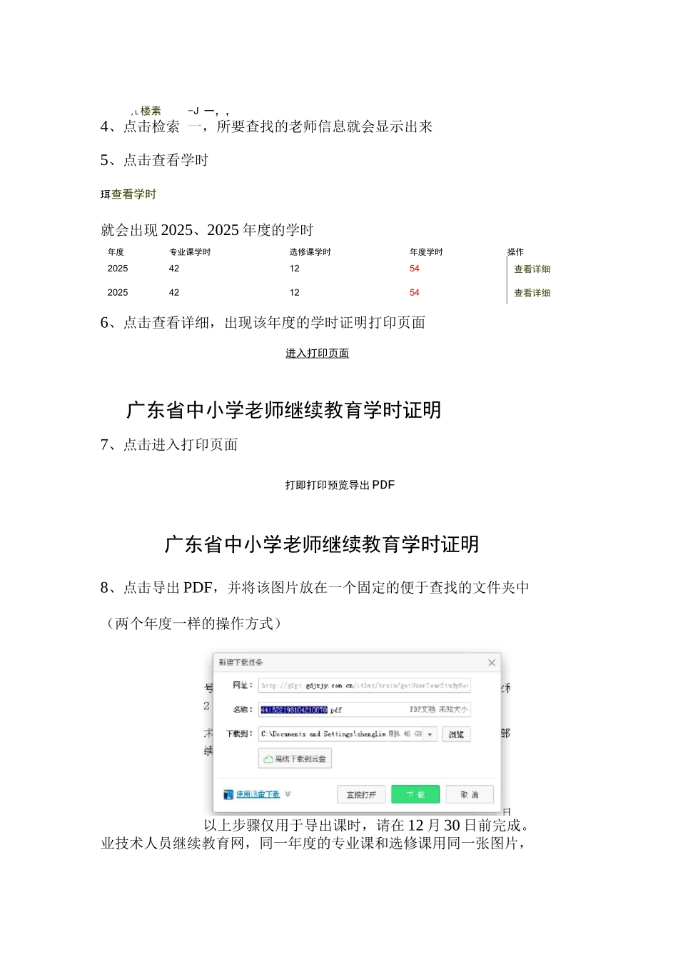 教师继续教育专业课、选修课上传工作流程_第2页