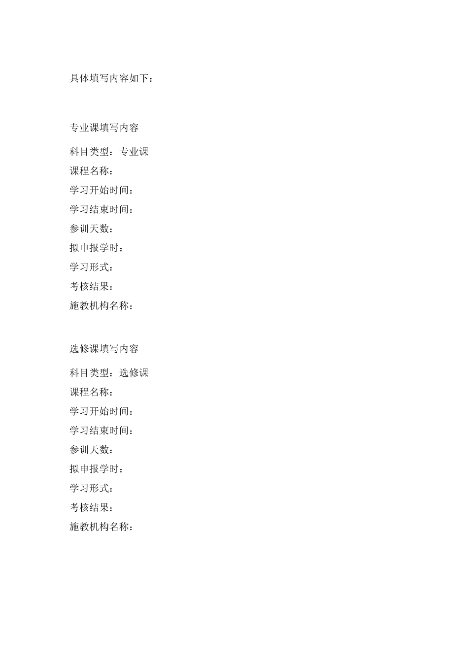 教师继续教育专业课、选修课上传工作流程_第3页