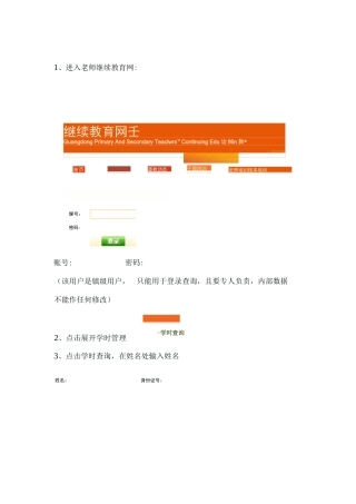 教师继续教育专业课、选修课上传工作流程