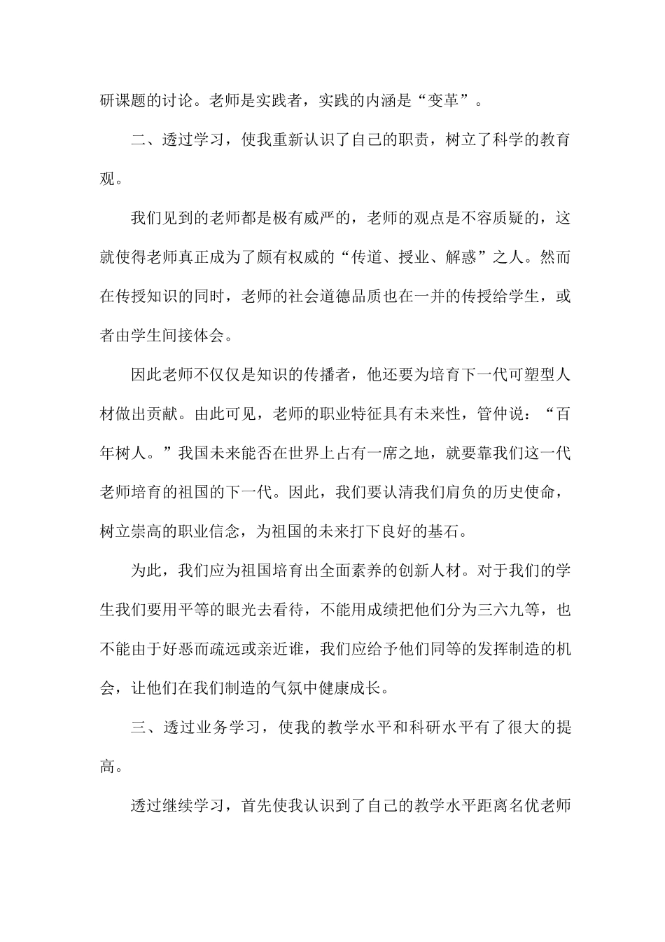 教师继续教育总结_第2页