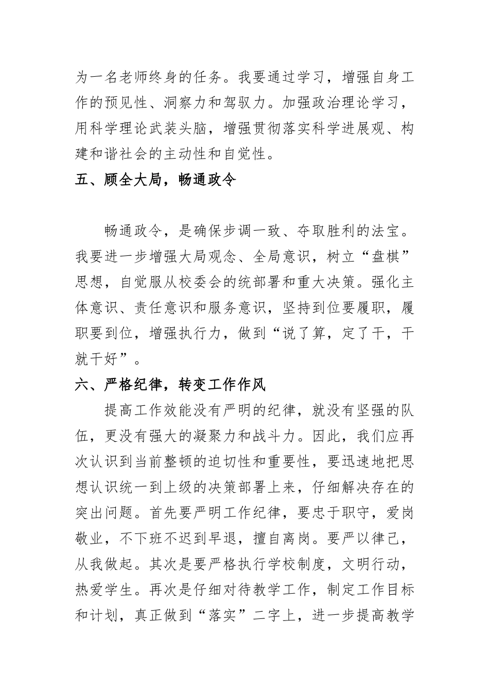 教师纪律教育月活动学习心得体会_第3页